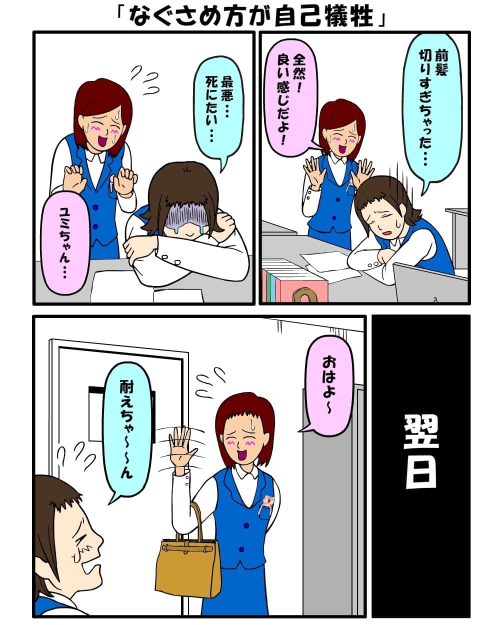 耐え子の日常のインスタグラム：「#耐え子 #日常 #OL #イラスト #まんが #漫画 #マンガ #4コマ漫画 #ギャグ漫画 #コミック #書籍化 #そろそろ谷川 @srsr_tani #再投稿」