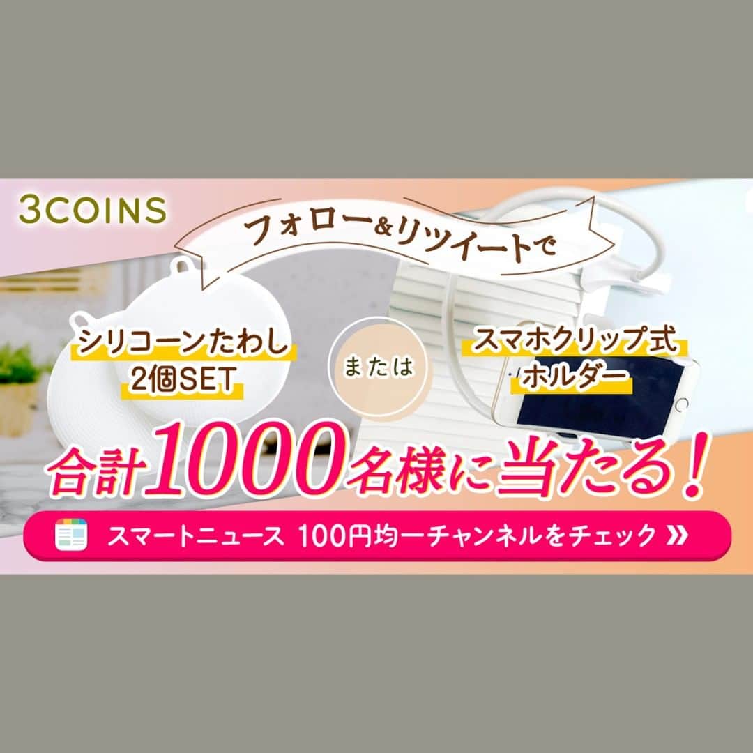 3COINSのインスタグラム