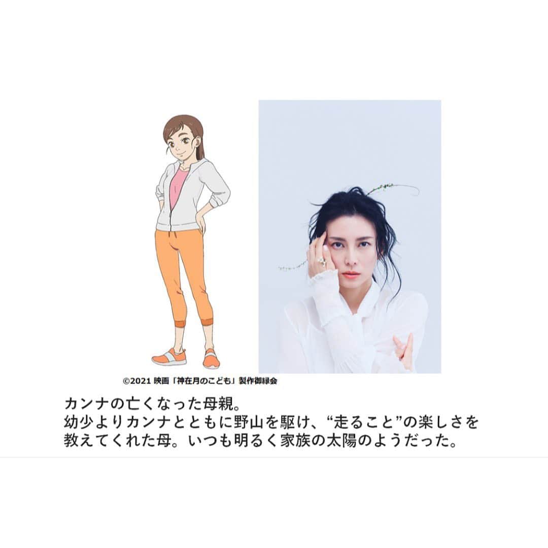柴咲コウのインスタグラム：「劇場オリジナルアニメ「神在月のこども」で主人公の母親・弥生の声を担当しました！10月8日より全国ロードショーです✨  「『神在月のこども』は家族の物語であると同時に出雲の神話を通して日本の源流をめぐる旅でもあります」  …そして、自分の「好き」を信じること。 大人子ども関係なく大切なことですね。」