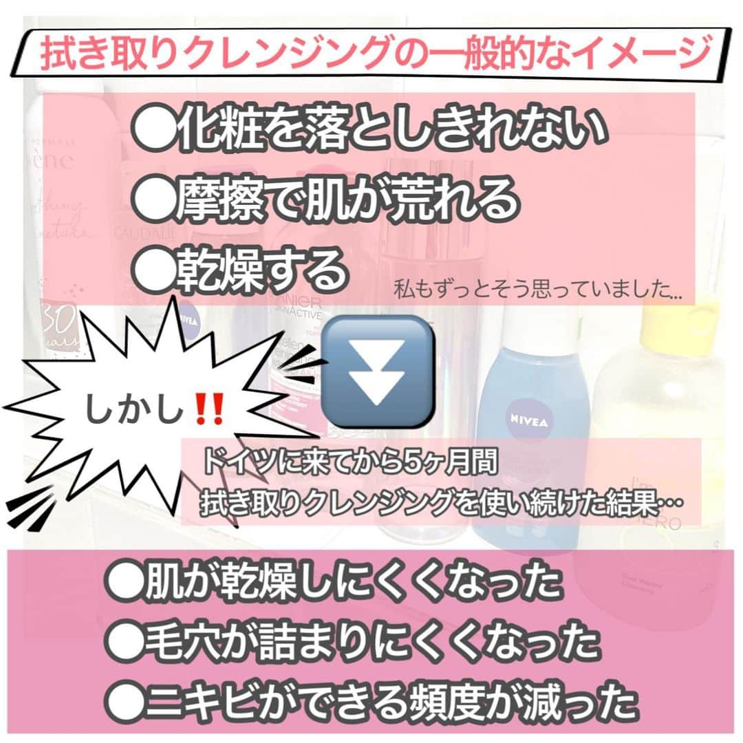 熊谷真理さんのインスタグラム写真 - (熊谷真理Instagram)「拭き取りクレンジングで肌質好転？！ . バリア機能の低下で肌が荒れてしまっている人や硬水エリアにお住まいの方に是非見て頂きたい投稿です！ 全て日本からも購入できます。 . . 私は今年の春からクレンジングを拭き取りに変えたのですが、肌の調子が格段に良くなったのでシェアさせていただきます😊 . . ちょっと前までは拭き取りは摩擦になるから絶対使いたくないと、思っていた私。 . しかし、硬水エリアに住むようになり、今までと同様のクレンジング・洗顔を行っていたら顔中コメドだらけになってしまったのです😱 . どうやら、硬水と洗顔料が混ざると、化学変化が起こるらしく石鹸カスが肌に張り付き雑菌の繁殖や肌呼吸が妨げられたりで肌荒れが起こるのだとか。 . そこで硬水エリアの定番のクレンジング方法である拭き取りに変えたのがキッカケでした。 . . 最初は摩擦が怖くて仕方がなかったのですが、拭き取り前に肌に潤いを足したり、使用量を増やしたり、ベースメイクそのものを薄くしたりすることで、全くストレスなくクレンジングが行えるように✨ . むしろ、ここ数年で今が一番肌が綺麗になっている実感があります🙄メイクレッスン中も肌を褒めていただくことが増え、ファンデも卒業しました。 . もちろんお肌に合ったクレンジングを使うことが一番ですが、拭き取りクレンジングならお湯の温度も気にせず手早く落とせるので時短重視の方にもとてもお勧めできます！　 . 乾燥で肌が荒れやすい人や硬水エリアでのスキンケアにお困りの方など、是非ご参考にしていただけたら幸いです😄 . ※化粧品の効果効能には個人差があります . . . . #スキンケア#クレンジング#肌荒れ#硬水対策#メイク落とし#美容#コスメ#化粧#化粧品#美肌#毛穴#美肌になりたい#ニキビ#角栓#角栓除去#ドイツ生活#硬水#ヨーロッパ#海外生活#メイク動画#バリア機能#おすすめコスメ #コスメ購入品#お気に入り#新作コスメ#beauty#skincare#makeup」8月13日 20時20分 - mari_loves_beauty