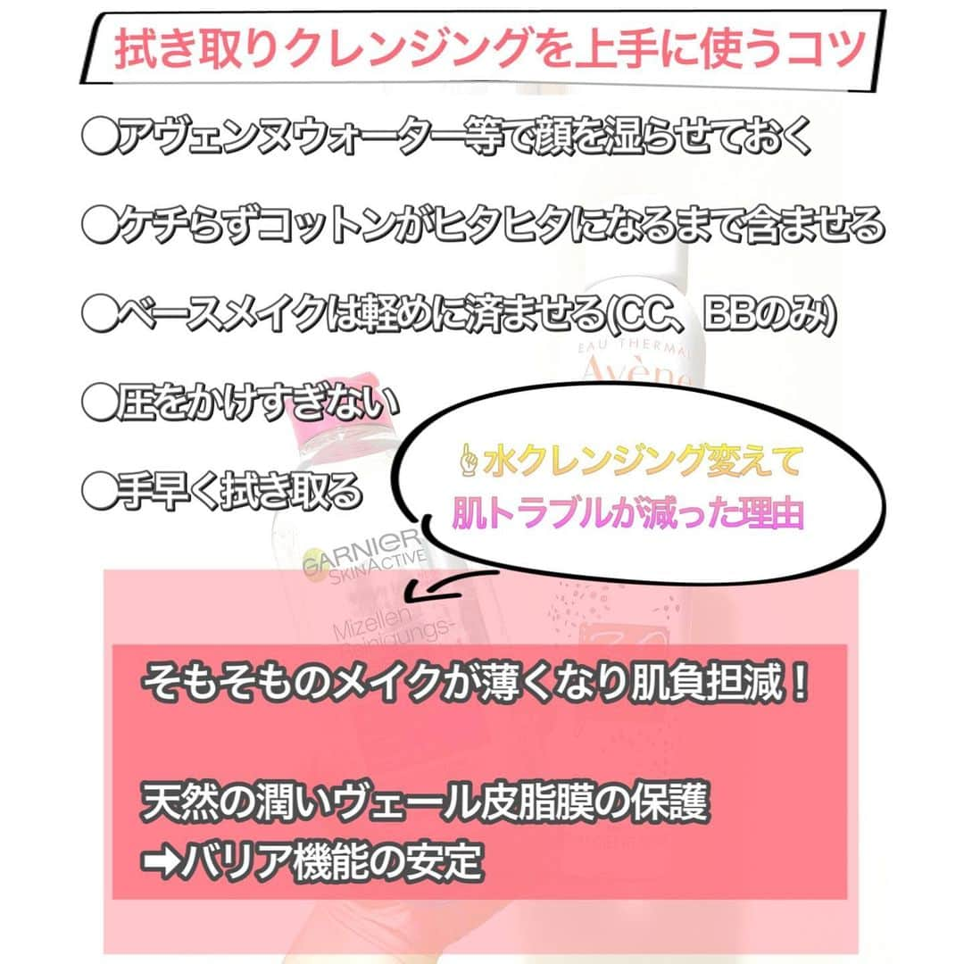 熊谷真理さんのインスタグラム写真 - (熊谷真理Instagram)「拭き取りクレンジングで肌質好転？！ . バリア機能の低下で肌が荒れてしまっている人や硬水エリアにお住まいの方に是非見て頂きたい投稿です！ 全て日本からも購入できます。 . . 私は今年の春からクレンジングを拭き取りに変えたのですが、肌の調子が格段に良くなったのでシェアさせていただきます😊 . . ちょっと前までは拭き取りは摩擦になるから絶対使いたくないと、思っていた私。 . しかし、硬水エリアに住むようになり、今までと同様のクレンジング・洗顔を行っていたら顔中コメドだらけになってしまったのです😱 . どうやら、硬水と洗顔料が混ざると、化学変化が起こるらしく石鹸カスが肌に張り付き雑菌の繁殖や肌呼吸が妨げられたりで肌荒れが起こるのだとか。 . そこで硬水エリアの定番のクレンジング方法である拭き取りに変えたのがキッカケでした。 . . 最初は摩擦が怖くて仕方がなかったのですが、拭き取り前に肌に潤いを足したり、使用量を増やしたり、ベースメイクそのものを薄くしたりすることで、全くストレスなくクレンジングが行えるように✨ . むしろ、ここ数年で今が一番肌が綺麗になっている実感があります🙄メイクレッスン中も肌を褒めていただくことが増え、ファンデも卒業しました。 . もちろんお肌に合ったクレンジングを使うことが一番ですが、拭き取りクレンジングならお湯の温度も気にせず手早く落とせるので時短重視の方にもとてもお勧めできます！　 . 乾燥で肌が荒れやすい人や硬水エリアでのスキンケアにお困りの方など、是非ご参考にしていただけたら幸いです😄 . ※化粧品の効果効能には個人差があります . . . . #スキンケア#クレンジング#肌荒れ#硬水対策#メイク落とし#美容#コスメ#化粧#化粧品#美肌#毛穴#美肌になりたい#ニキビ#角栓#角栓除去#ドイツ生活#硬水#ヨーロッパ#海外生活#メイク動画#バリア機能#おすすめコスメ #コスメ購入品#お気に入り#新作コスメ#beauty#skincare#makeup」8月13日 20時20分 - mari_loves_beauty