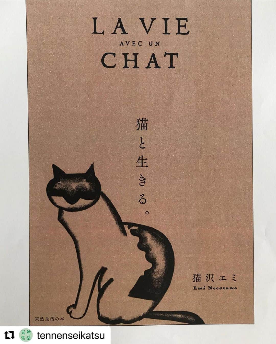 猫沢エミさんのインスタグラム写真 - (猫沢エミInstagram)「急ピッチで進めている増補改訂版「猫と生きる」。  今回の表紙イラストは @sayakasuzuki 鈴木さや香さんのものです。この猫ちゃんは一見ピキに見えますが、鈴木さんの愛猫ヘリちゃんを描いたもの。  鈴木さんのアブストラクトな猫のフォルムは、特定の猫を連想させないところがとても気に入って採用させて頂きました。  この物語は、パリへ渡ったピキと、運命の出逢いを果たしたイオちゃんの二匹の女子猫が主人公ですが、読まれる方の大切な猫ちゃんや、愛しい誰かに気持ちを投影できるよう、なるべく限定されたイメージのないイラストを選びました。  私の書いた物語もまたしかり。  ぜひ、お手に取った方、ひとりひとりの物語へと心の中で姿を変えるようにと祈りながら書かせて頂きました。  生と死と、それらをまるごと包む愛について、全身全霊を傾けて書きました。  読まれた方の心を救い、永遠に尽きることのない愛に包まれる作品となりますように。  そして、旧版の装幀を手がけてくれた親友アニーこと真舘嘉浩-waters/orgasmo さんの魂へも感謝の気持ちを込めて。  #猫と生きる　#イオちゃんフォーエバー　#猫沢ピキ　#猫沢組　#ちなみに仏語題字は私の手書きです😌」8月13日 20時33分 - necozawaemi