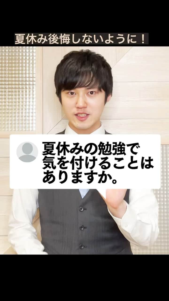 河野玄斗のインスタグラム：「夏休みに限らずなんですけど、ピンチな状況をわざと作って、背水の陣でめちゃくちゃ頑張るっていうのも有効な戦略の一つですよね。厳しそうな目標も、めっちゃ頑張れば案外行けたりするものです。 コメントもいつもありがとうございます！リプもDMも全部見てます、ほんとに嬉しいです🙏 #夏休み #勉強 #勉強垢 #studygram」