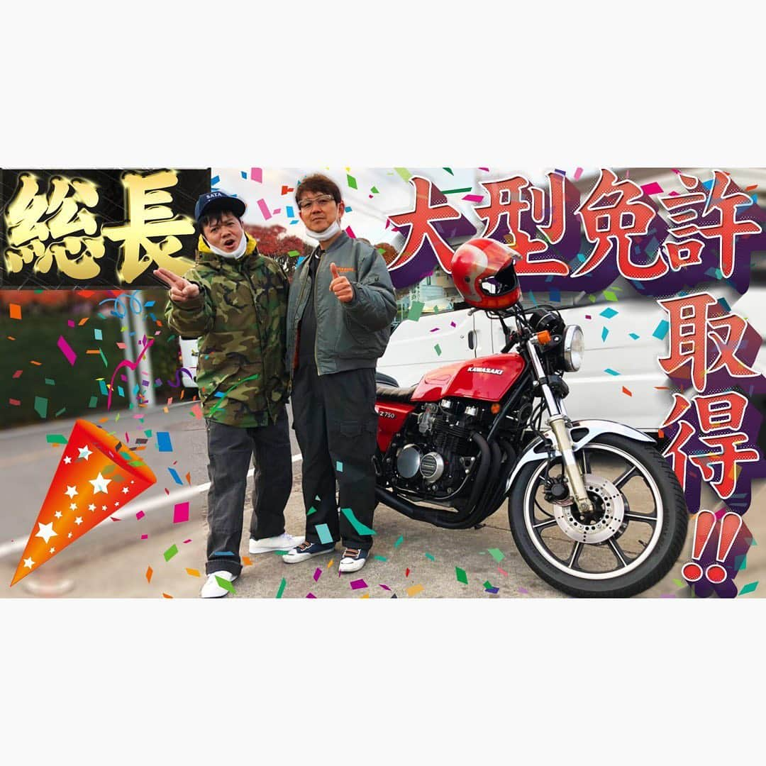 佐田正樹さんのインスタグラム写真 - (佐田正樹Instagram)「【再アップ】Z750FXに乗りたくて...冬  本日15時に第2弾再アップYouTube動画アップします‼︎ 見らんとくらさるーぜ‼︎  #総長系YouTuber  #SATAbuilders #作田 #つくるた #旧車 #z750fx  #納車 #大型免許取得  #スターロード」8月13日 12時57分 - satakisama