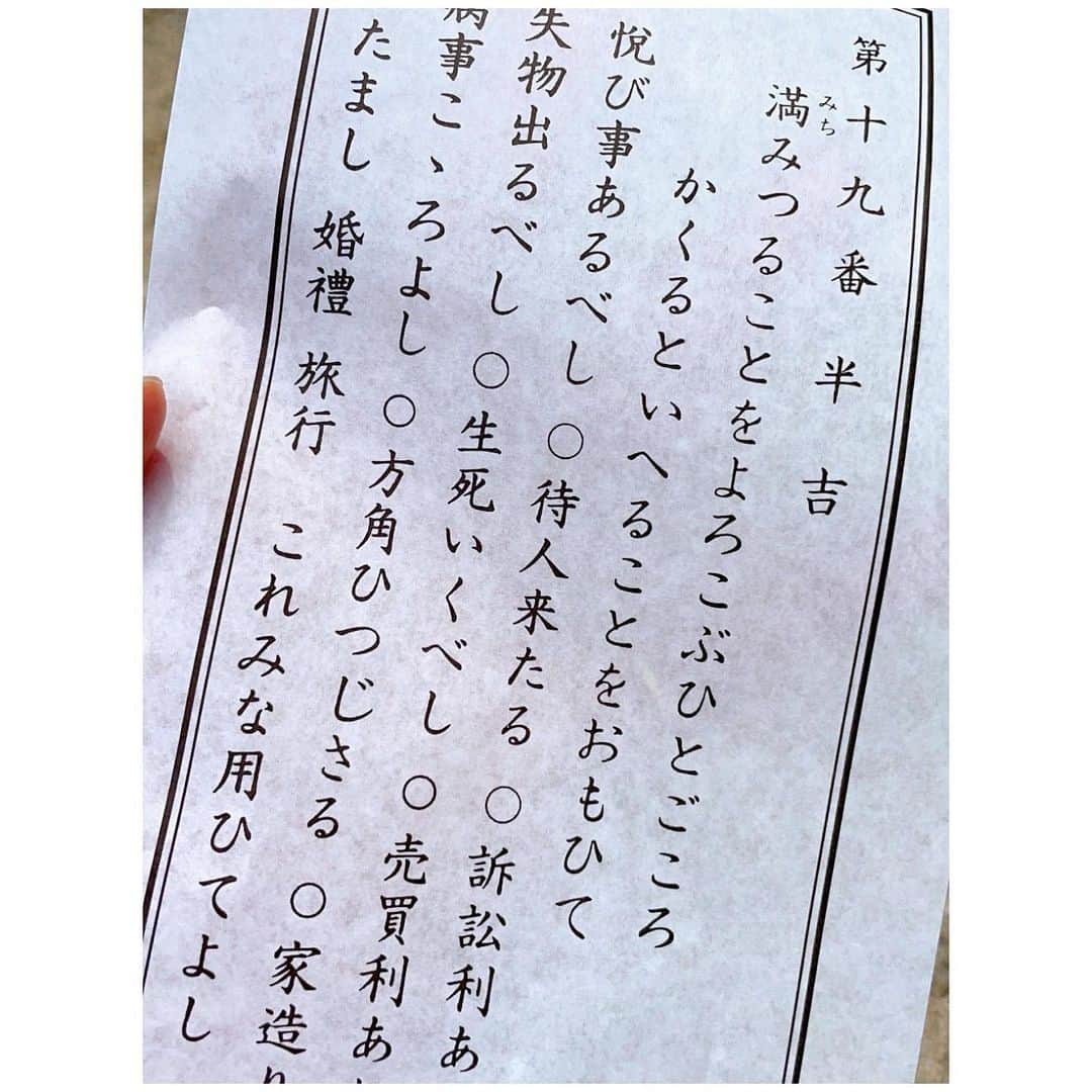 のインスタグラム：「今日は血液検査の定期検診でした。 実は引っ越し前にずっと下がり続けてくれた数値がちょい上がっていたのだけど本日無事第二目標値にほぼ近づいておりました✌️ 投薬治療始めて早1年。 始めた時は毎朝薬を見る度にげんなりしてたけど、毎朝薬を飲むルーティンが当たり前の日常になってもはや私の生活の一部になっております😆 ワクチン接種の許可も下りたので賛否両論あるワクチンですが、１日も早く接種したいと思います。 引っ越しのご挨拶に参拝した際にひいたおみくじにも"病気の具合が良い"と書いてあったー。 ちょっと言い回しが分からないとこもあるけれどw どうやら他も良いことしか書いてないみたい👍 良い事は信じるタイプです😙 あと、私の未来に起こる事を予言するかのようにいつもアドバイスしてくれる友にも "引っ越し後の検診必ず数値良くなってるよ！"って言われてて、予言通り良くなってて別の意味で驚いております🤣 東京戻っても仕事関係の皆様も友人もみんな良くしてくれて、仕事でも仕事外でも笑顔沢山の出張でした。 色んな形で愛をくれる人たちに私もお返しできる人でいたいなと思いました。 必要ない我慢はしたくない、流さなくていい涙も流したくない。 とにかく、笑顔沢山の生活ができるよう自分の体の頑張りを信じてこれからも病気と仲良く過ごしていきたいです😚 この先何が起こるかは分からないけど、とにかくほぼ普通の人と変わらない数値になれて嬉しー。 って事なんです♡ そしてそして、優しい友の協力もあり東京出張中の本日 @herfee_closet インスタライブを18時からやる予定です。 これまた初の試みなためバタバタしそうだけど、お時間あればご参加ください👐」