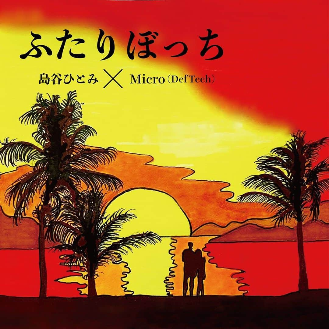 島谷ひとみさんのインスタグラム写真 - (島谷ひとみInstagram)「本日、Def TechのMicroさんとのコラボ曲‼️  『ふたりぼっち』  先行配信致しました🎶  友情から始まる物語を2人で男女の気持ちを掛け合いながら作らせていただきました❣️  甘いよっ❤️  是非❗️  聞いてください🎶  2021.8.13 OUT New Digital Single 先行配信決定！ 島谷ひとみ × Micro (Def Tech) 「ふたりぼっち」   Def TechのMicroと島谷ひとみが作り上げる夏のデュエットソングが完成！作曲 Micro×YANGIMAN、作詞をMicro×島谷ひとみと スタジオに集まって3名で作り上げた甘酸っぱく切ないバラードを是非お聴きください。  #ふたりぼっち #先行配信 #9／4リリースnew ALBUM #アルバム #Love song #my song for you #micro #Def Tech #島谷ひとみ #yanagiman #島谷製作所」8月13日 15時57分 - shimatani_hitomi_official