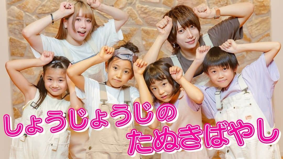 kidstoneのインスタグラム：「【バケモノバケツ委員会コラボ！KIDSTONE TV】 いま大人気の二人組ユニット、バケモノバケツ委員会が登場！！！ 地上波にも登場しいま活躍の場を広げるいりぽん先生と仮面ライアー217の二人が、トーンキッズと一緒にダンス！ みんな知ってるあの曲にオリジナル振付をしてもらってみんなで踊りました！  かわいくて癖になるたぬきダンス、みんなも一緒におどろう～！ https://youtu.be/r_TaVHfUDRk  #kidstonetv  #バケモノバケツ委員会 #バケ会 #童謡 #キッズダンス #KIDS」