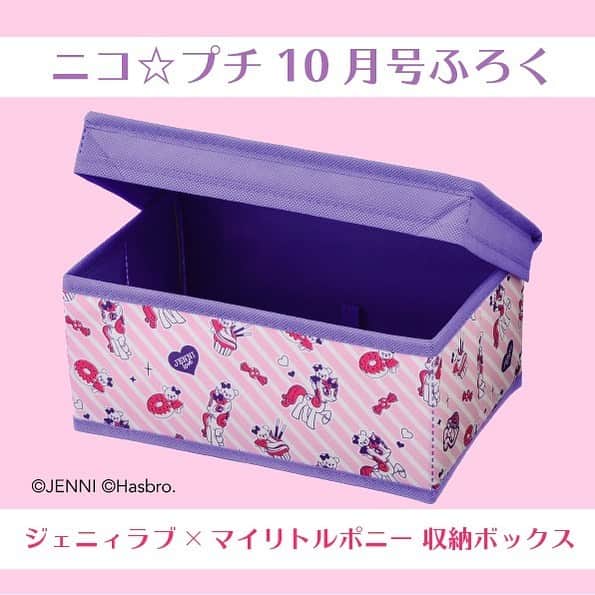 ニコ☆プチのインスタグラム：「. ＼速報🦄💗／ 8月20日発売⭐️ ニコ☆プチ10月号のふろくは ジェニィラブとマイリトルポニーコラボの 「収納ボックス」だよん♬  ニコ☆プチネットでくわしく紹介してるよ😉 プロフィールのリンクからチェックしてね！  #ニコプチ #ジェニィラブ #ジェニコ #マイリトルポニー #ニコプチふろく」