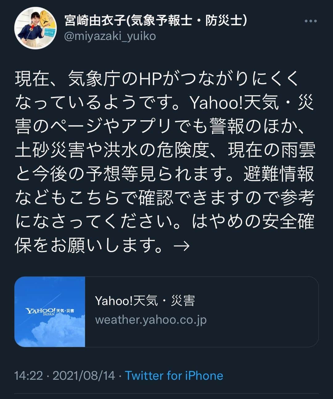 宮崎由衣子のインスタグラム：「Twitterで書いたのですが念のためこちらにも書かせていただきます。最新の気象情報等は、気象庁HPのほか、「Yahoo!天気・災害」や「NHKあなたの天気・防災」などでも確認できます。(アプリもあります。←システム上、リンクが貼れませんが検索していただくとすぐ見つかると思います。)すでに記録的な大雨となっていますが、この先来週にかけてま前線が停滞し、各地でさらに雨量が増える見込みです。いつどこで大雨となってもおかしくない状況が続きますので、いつも以上にこまめに最新の気象情報や自治体からの避難情報を確認するようにしてください。周囲が危険な状況になる前に、はやめに安全確保をお願いします。」