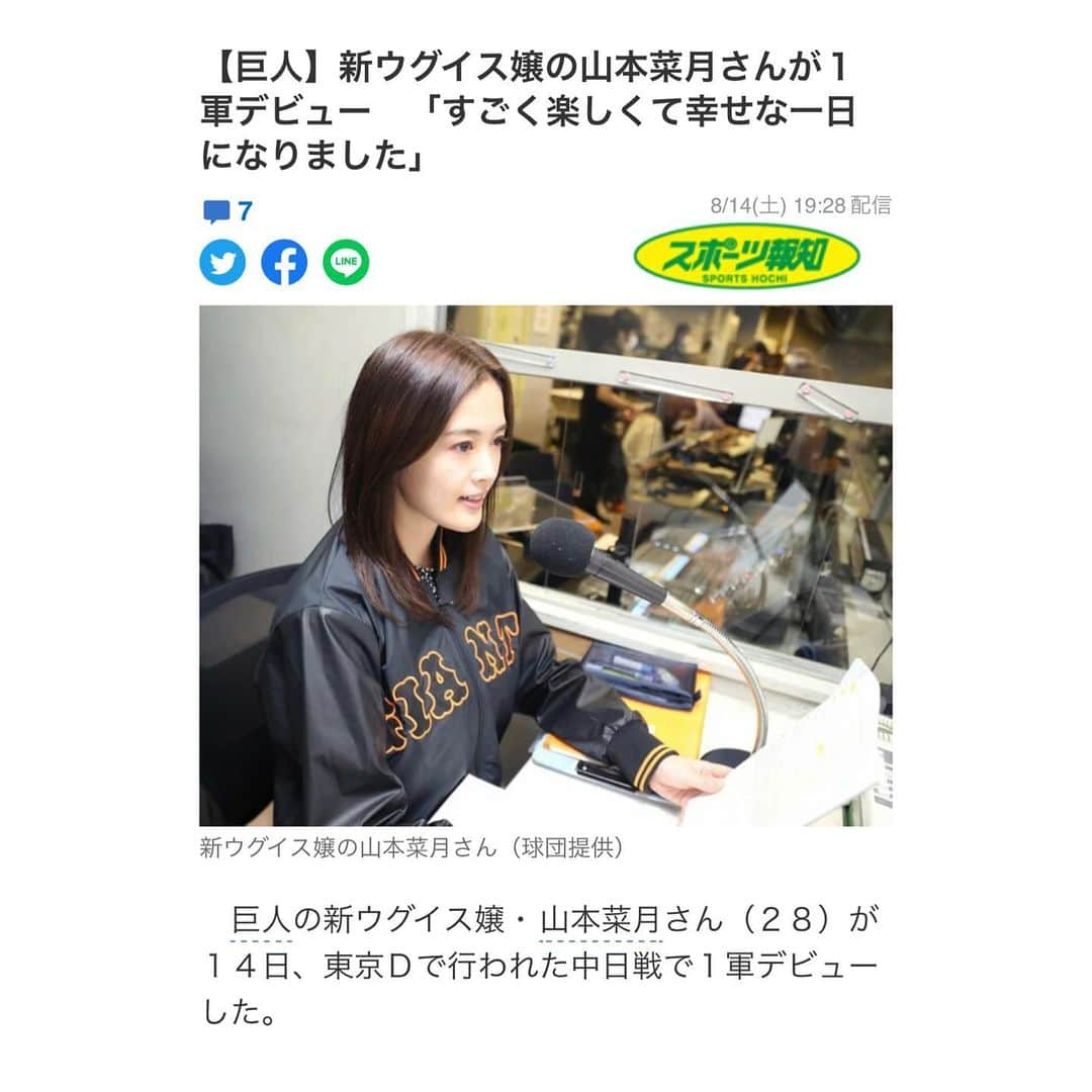 水嶋菜月のインスタグラム：「⁡ ⁡ ⁡ 本日無事に一軍の場内アナウンサーとしてデビューすることができました✨ 反響の大きさにとても驚いています🙇‍♂️ 皆さん、たくさんのあたたかいメッセージありがとうございました😭 これまで支えて下さった関係者の皆様にも感謝しています🌼 ⁡ こういう世の中なので悩んだのですが、ワクチンを打ち終わったとの事で、母と祖父に見に来てもらいました。 祖父は高齢なので途中までと決めていたそうですが、最後まで残ってくれていました！ わたしにとって忘れられない日を家族と共有できた事とても嬉しく思います。 ⁡ これからも一ファンとしてジャイアンツを応援するとともに、場内アナウンサーとしてジャイアンツ、プロ野球界を支えて下さっている関係者の皆様のお力になれるよう精進してまいります🌼 今後ともよろしくお願いいたします🙇‍♂️ ⁡ ⁡ #読売ジャイアンツ #東京ドーム」