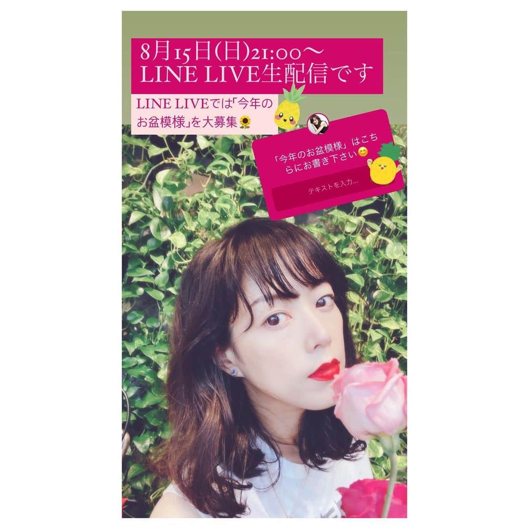 大和悠河さんのインスタグラム写真 - (大和悠河Instagram)「❤️🌹🍍 . . .  大和悠河　 #linelive生配信   第67章 8月15日(日)夜9:00〜 ドレスコードはパイナップル🍍  🍍プログラム🍍 ☆乾杯 〜パイナップルの飲み物〜 ☆ファッション解説 〜パイナップル　ぱいなっぷる　#pineapple🍍ファッション 〜  ☆Yuga wonderland 〜　終戦の日 〜  ☆I love cooking 〜YUGAな食卓〜 サラダライス🥗🍚  ☆Chiacchierキアッキエーレお喋りタイム  〜「　今年のお盆模様　」を教えて下さい🌻  ☆ #大和悠河の５分で語るオペラの真髄  新解釈  #YUGAオペラカイエ 〜　#バイロイト音楽祭 〜 #bayreutherfestspiele  #ドイツ連邦 #バイエルン州 #フランケン地方 #バイロイト #バイロイト祝祭劇場 #リヒャルトワーグナー音楽祭 #richardwagnerfestspiele  #バイロイト音楽祭　#festspiele   ☆LINE LIVEプレミアム会員限定スペシャルなお知らせ 〜愛言葉  では、沢山のコメントお待ちしております😘 . . . . #大和悠河　#yugayamato #薔薇　 #linelive #linelive生配信　#rose  #rosegarden #rosecafe #終戦の日」8月14日 23時12分 - yugayamato