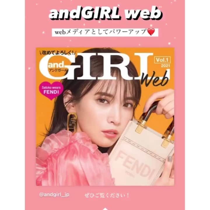 宮田聡子のインスタグラム：「andGIRL webがパワーアップしたよ‼︎🥺 久しぶりに大好きなandGIRL の着回しも撮影できて、楽しかったです。 おしゃれする事で得られるパワーや自信って改めてすごいなぁと思いました。 いろんなことがあるけど、少しでも気持ちが明るく、可愛く楽しくありたいですね。 気を引き締め直してがんばるぞ！！ andGIRL web、是非チェックしてください！！」