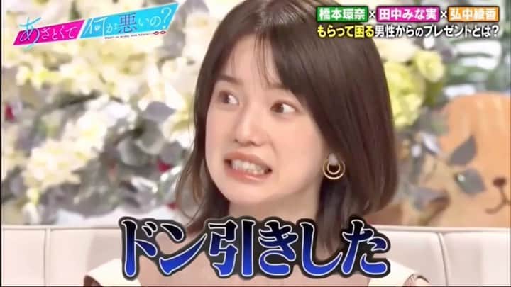 弘中綾香　ファンアカウントのインスタグラム：「みな実先生が過去男性に渡したプレゼントに、、弘中ちゃんドン引き、橋本環奈ちゃんも唖然(＊°⌓°＊)…  #あざといよ弘中ちゃん  #あざとくて何が悪いの #田中みな実 #弘中綾香 #弘中ちゃん #弘中 #弘中アナ #あざとくてなんなん  #橋本環奈」