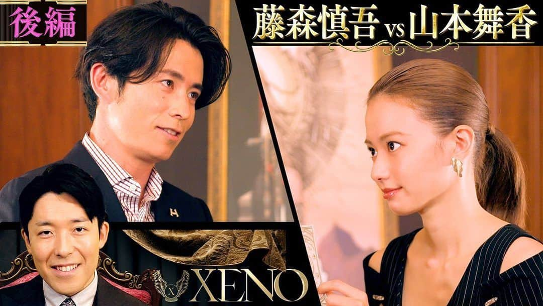 山本舞香さんのインスタグラム写真 - (山本舞香Instagram)「「XENO」 前編:中田敦彦さんYouTubeチャンネル 後編:藤森慎吾さんYouTubeチャンネル  是非ご覧くださいませ🙋🏻‍♀️」8月15日 20時17分 - yamamotomaika_official