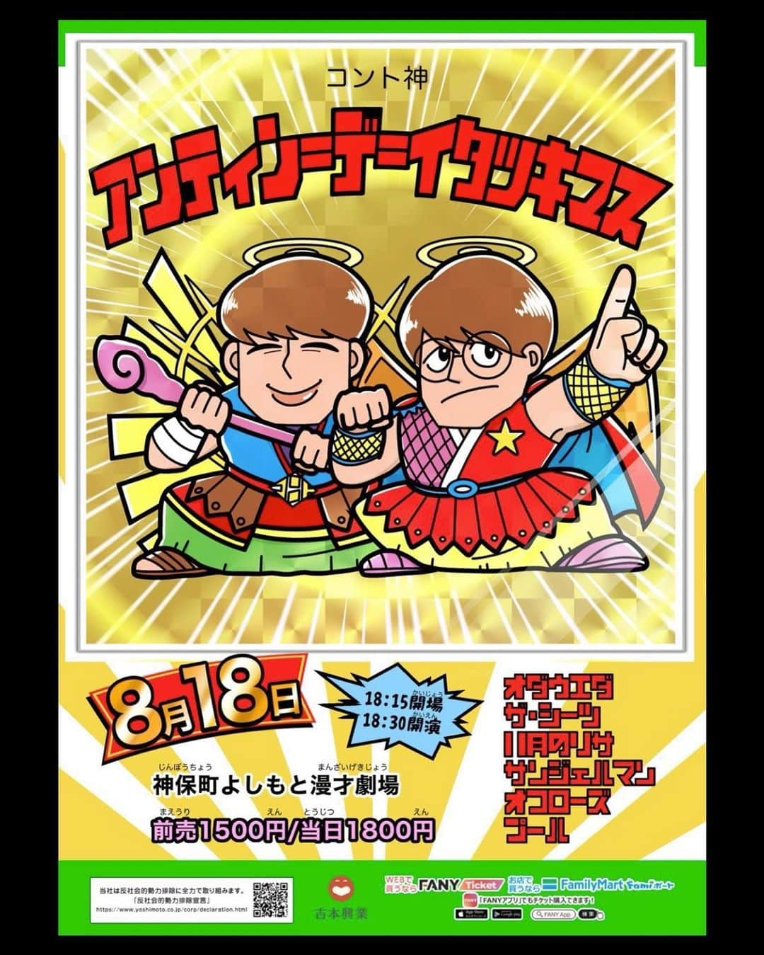 小田結希のインスタグラム：「8/18(水) 18:30開演 神保町よしもと漫才劇場にて  11月のリサ ザ・シーツ サンジェルマン オフローズ プール オダウエダ  ネタを2本します！キングオブコント準々決勝の結果発表中にネタします ありがたい🙂  今回もフライヤーはmosさん@moskuwamosに作って頂きました！  サンジェルマンをビックリマンにしてくれて、レアな神様のフライヤーになりました✨✨mosさんすごいです  #コント神 #神保町よしもと漫才劇場 #11月のリサ #ザ・シーツ #サンジェルマン #オフローズ #プール #オダウエダ」