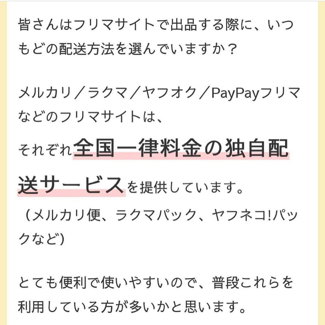 美女JAPANさんのインスタグラム写真 - (美女JAPANInstagram)「♡  『普通郵便で送料節約』  本日は @tamamama_moneyさんの投稿を ご紹介します🌿  素敵な投稿ありがとうございます☺️  この投稿がタメになった方は『いいね👍』 お願いします♪  掲載を希望する方 @manetoku_officialの タグ付けをよろしくお願いします❗️  ↓フォローしてもらえると嬉しいです😂💕 @manetoku_official  ………………………………………………………………… 🌸メルカリ・ラクマ🌸 「えっ、私の送料高すぎ…？」 普通郵便でフリマの送料を抑えよう！  普通郵便（＋特定封筒郵便物）の 種類・特徴・注意点をまとめました😆  詳細はブログ「たまママのわくわくマネー講座」にて掲載中♪ご訪問お待ちしております！！ 質問、感想、リクエストなど、お気軽にコメントお願いします✏️必ず目を通し、お返事させていただきます🥰  #メルカリ #メルカリ講座 #メルカリ初心者 #メルカリで断捨離 #メルカリ出品 #メルカリ転売 #メルカリチャンネル #メルカリ出品中 #メルカリ販売中 #メルカリで販売中#メルカリ配信 #メルカリで販売 #ラクマ #ラクマ出品中#ラクマで販売中 #普通郵便 #定型郵便 #はがき #手紙 #定形外郵便 #ミニレター #スマートレター便 #スマートレター #レターパックプラス #レターパック #レターパックライト #送料 #送料節約 #フリマアプリ」8月15日 13時21分 - ajtpgawmda