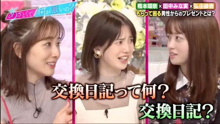 弘中綾香　ファンアカウントのインスタグラム：「大人のイタイ交換日記に弘中ちゃんドン引き、橋本環奈ちゃんも唖然(＊°⌓°＊)… 弘中ちゃん「すっげぇ」  #あざといよ弘中ちゃん  #あざとくて何が悪いの #田中みな実 #弘中綾香 #弘中ちゃん #弘中 #弘中アナ #あざとくてなんなん  #橋本環奈」