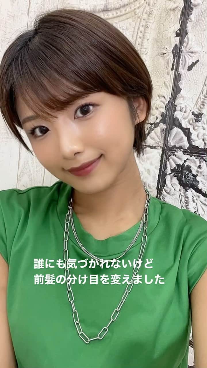 山本ゆうかのインスタグラム：「誰にも気づかれない&気づかれたら逆に怖いけど 前髪の分け目を変えました。 こっちの方が顔ちっちゃく見える気がする… . . . #sly #グリーンコーデ #ショートヘア #ショートヘアアレンジ #関西サロンモデル」