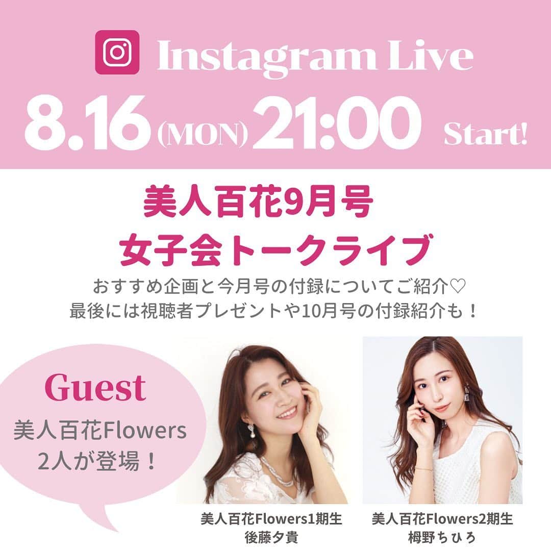 美人百花のインスタグラム