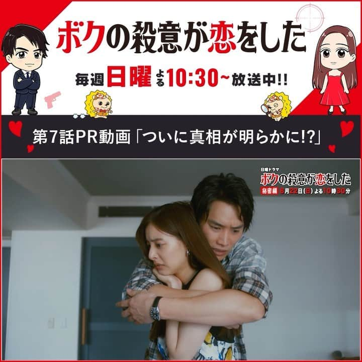 ボクの殺意が恋をしたのインスタグラム：「『#ボク恋』【第7話PR動画フルver.解禁】 ついに真相が明らかに――⁉️  💓殺意と恋に揺れる四角関係💓 💥苦悩の柊に、葵の決意とは…💥  第7話、8月22日(日)よる10時30分放送📺  第6話の見逃し配信はこちら ➡️https://tver.jp/lp/f0077390  ――――――――――――――――――― #ボク恋 #ボクの殺意が恋をした #秘密編 #毎週日曜よる10時30分放送 #中川大志 #新木優子 #鈴木伸之 #田中みな実 #中尾明慶 #永田崇人 #小西はる #松本穂香 #水野美紀 #藤木直人 #Vaundy #花占い ―――――――――――――――――――」