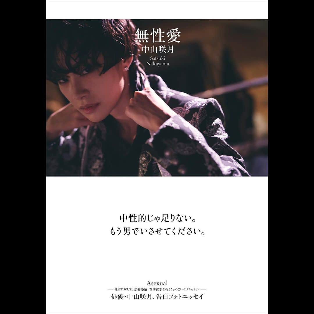 中山咲月さんのインスタグラム写真 - (中山咲月Instagram)「この度、初のフォトエッセイを発売することが決定しました。  自分の伝えたいこと 全てをこの本に込めました  お手にとっていただけたら嬉しいです  詳しい情報をLINEブログにまとめておきました、ぜひチェックしてみてください。」8月16日 10時26分 - nakayama_satsuki