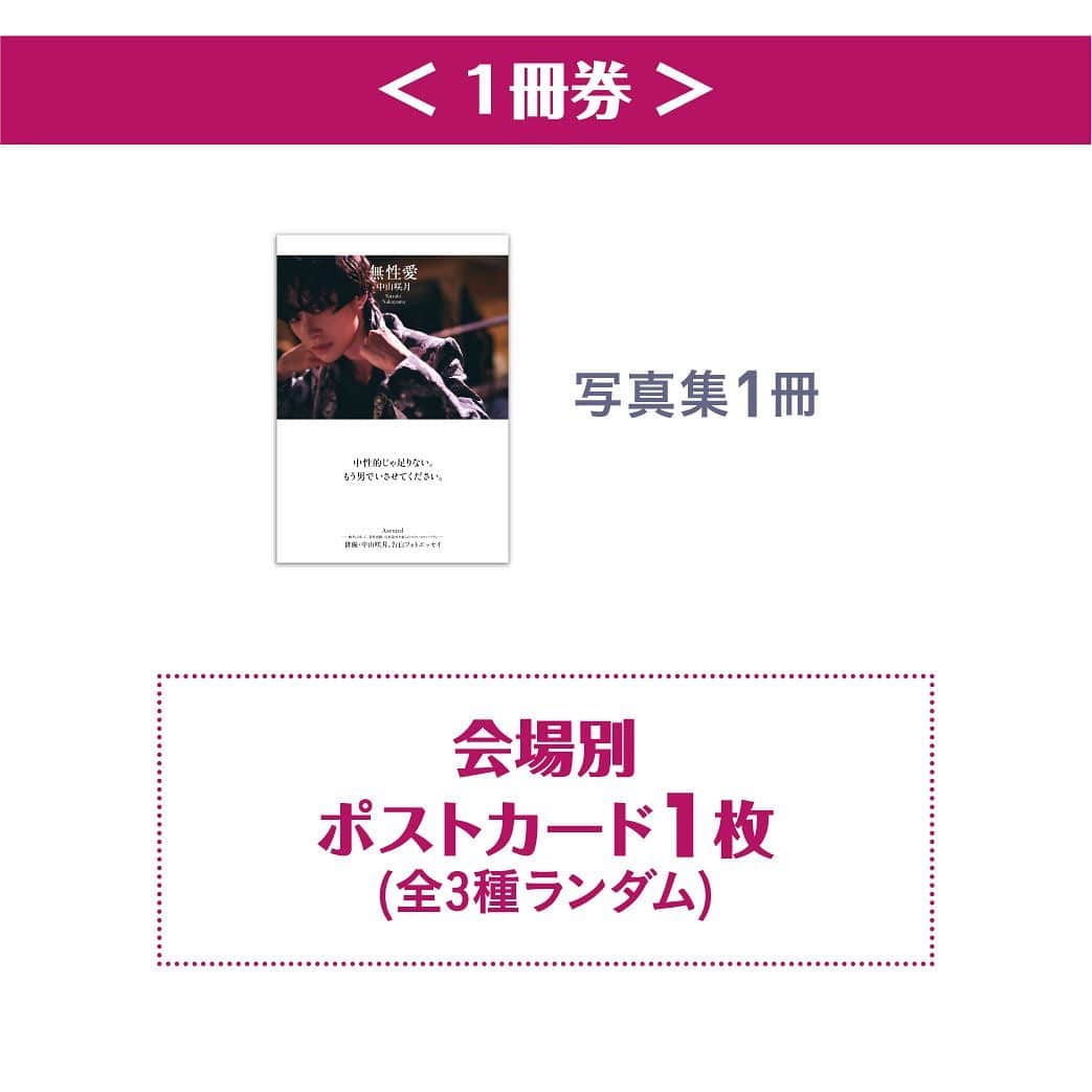 中山咲月さんのインスタグラム写真 - (中山咲月Instagram)「＝＝＝＝＝＝ 発売記念【オンライン／対面】個別トーク会開催！  オンライン　　2021年9月17日（金）HMV&BOOKS online 大阪 2021年9月18日（土）　HMV＆BOOKS SHINSAIBASHI 東京 2021年9月19日（日）　HMV＆BOOKS SHIBUYA  ※緊急事態宣言の解除によりイベント開催予定となりますが、 国などの行政機関からの要請に準じて延期、または中止になる場合もございます。予めご了承ください。 ＝＝＝＝＝＝」8月16日 10時27分 - nakayama_satsuki
