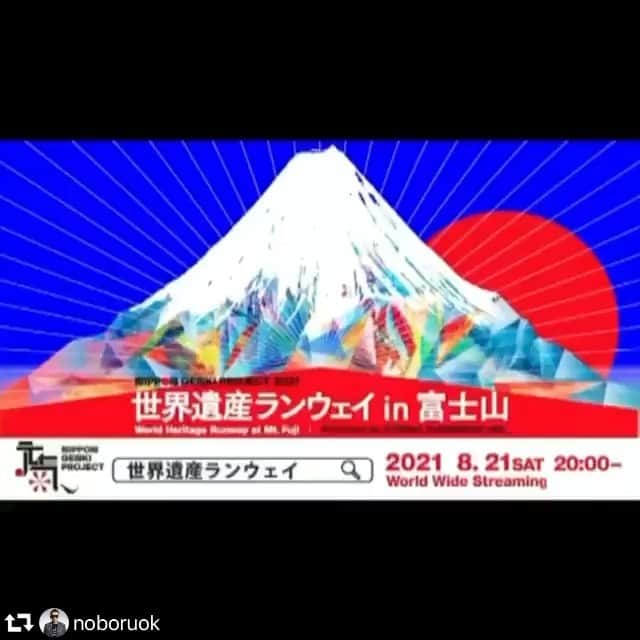 山本寛斎のインスタグラム：「#repost @noboruok ・・・ 日本元気プロジェクト2021 世界遺産ランウェイ in 富士山 FASHION MOVIE & DOCUMENT MOVIE 配信決定‼️  【配信日時】 ★FASHION MOVIE 2021年8月21日（土）20時00分 ★FASHION MOVIE 2021年8月28日（土）20時00分  【動画配信プラットフォーム】※視聴無料 日本元気プロジェクト2021公式ホームページ YouTube  https://www.kansai-inc.co.jp/ngp2021/  @kansai_yamamoto_official @i_am_kenchang @hatsukiss @oi_chan_ @i.am.not.noboru  @aoiyamada0624   #彩音 @fashionmode  @takuma_iwasaki  @ryubunsumori   #服部樹咲 @kanon_hirata_   #山崎良太 @bonbon.1231   #EMILYIREDIA @emily_osas_   @nana.blank  @tadayuki_vv   #SEN  #元氣プロジェクト　#2021 #日本元気プロジェクト #世界遺産ランウェイ #世界遺産 #ランウェイ #富士山 #富士吉田市 #山本寛斎  #nippongenkiproject #worldheritage #runway #mtfuji #mtfujijapan #fujiyoshida #fashion #kansaiyamamoto #designer #creator #newgeneration #nextgeneration #welovefashion」