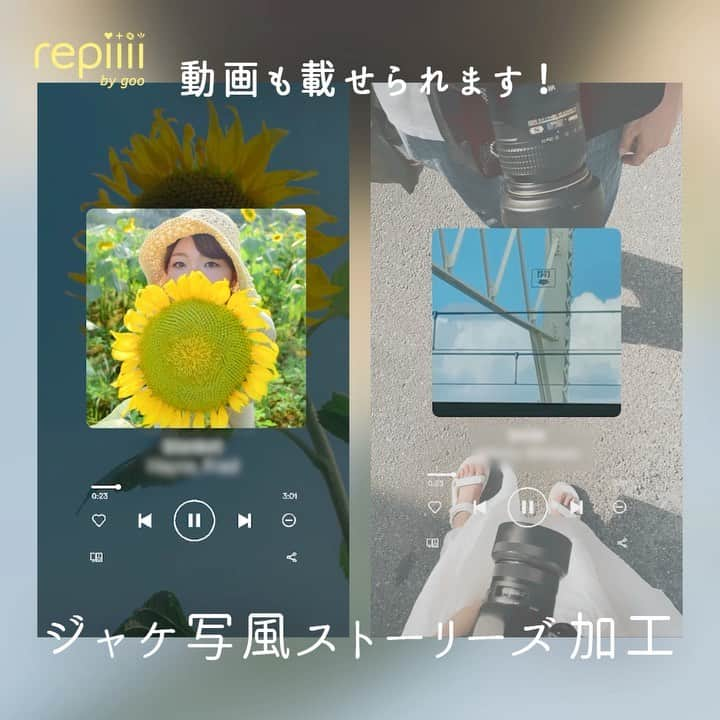 レピーのインスタグラム：「流行りのジャケ写風加工に動画も載せられちゃう?!👀 静止画ver.と動画ver.の2種類の加工方法を紹介するよ😊 . みんなの目を引くこと間違いなし❕💕 流行りの加工でストーリーズもおしゃれに投稿しよう🎀 . 【用意するもの】 ・Instagram . ＜静止画バージョン＞ 【作り方】 (1)ストーリーズ更新の画面にします。 (2)背景にしたい写真を選びます。 (3)テキストを打って画面全体に黒いフィルターをかけます。 (4)Gifのところで「Play」で検索してミュージックプレイヤー風のGifを選択します。 (5)「Music」から好きな曲を選びます。 (6)画像を追加ボタンから画像を選択します。 (7)画像は正方形にトリミングしておきましょう。 (8)サイズを調整したら完成です。 . ＜動画バージョン＞ 【作り方】 (1)背景にしたい写真を選びます。 (2)ゴーグルの絵文字を拡大して白いフィルターをかけます。 (3)Gifのところで「Play」で検索してミュージックプレイヤー風のGifを選択します。 (4)「Music」から好きな曲を選びます。 (5)画像を追加ボタンから動画を選択します。 (6)動画は正方形にトリミングしておきましょう。 (7)サイズを調整したら完成です。 . repiiiiを見て作ったら #repiiii のタグで投稿してね👍 repiiii編集部で素敵な作品は紹介していきます！ . ※ソーシャルディスタンスを意識した生活を心がけましょう。 . 質問やリクエストはコメントでお願いします。 コメントはすべて返信できない場合があります。 . #ストーリーズ #ストーリー #ストーリーズ加工 #ストーリー加工 #インスタ加工 #インスタストーリー加工 #インスタ加工方法 #インスタ加工術 #画像加工 #写真加工 #加工 #加工方法 #ジャケ写 #ジャケ写加工 #ジャケ写風 #ミュージックプレイヤー #流行 #トレンド #流行りの加工 #映え #映え加工 #加工アプリ #思い出 #思い出pic #思い出グラム #青春 #アオハル #jk #jc」