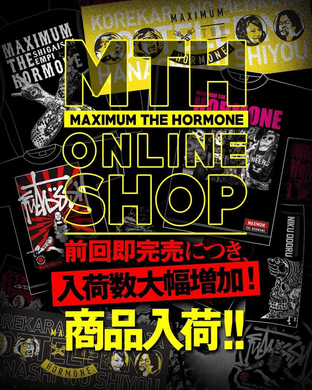 マキシマム ザ ホルモンのインスタグラム：「【通販入荷】 前回大好評につき即完売となったため、今回は商品を多めにご用意しました！ 今回はライブでもおうちでもフル活用できる『これからの麺カタコッテリの話をしようタオル』も通販新登場です！ ご購入はお早めにどうぞ🤘onlineshop.55mth.com」