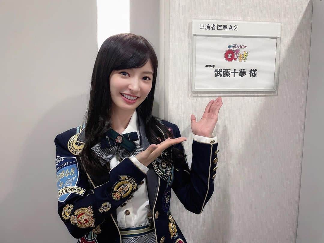 武藤十夢さんのインスタグラム写真 - (武藤十夢Instagram)「#qさま に気象予報士軍団として出演させていただきました！ テレビで見てると答えられるのに、いざあの場に立つと本当に緊張するんだなと実感しました😳 もっと勉強しなければ。 でも楽しかった！！💕 ありがとうございました🌸 . . #AKB48 #テレビ朝日 #クイズ #気象予報士 #お天気お姉さん」8月16日 21時55分 - tommuto_official