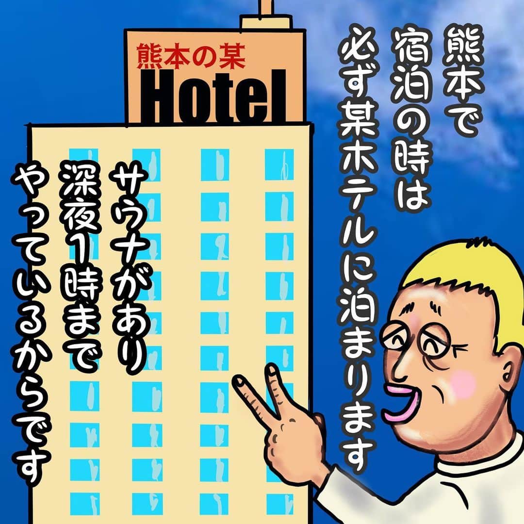 福島善成さんのインスタグラム写真 - (福島善成Instagram)「【サウナ日記】 熊本の宿泊は嬉しいです。 いつでもサウナに入れるから。。。 ここ3年頻繁に使わせていただいてますが全身しかも顔までの方は初めてみました。サウナ室の扉を叩いてみれば文明開化の音がする。  #サウナ日記」8月16日 22時35分 - fukushimayoshinari