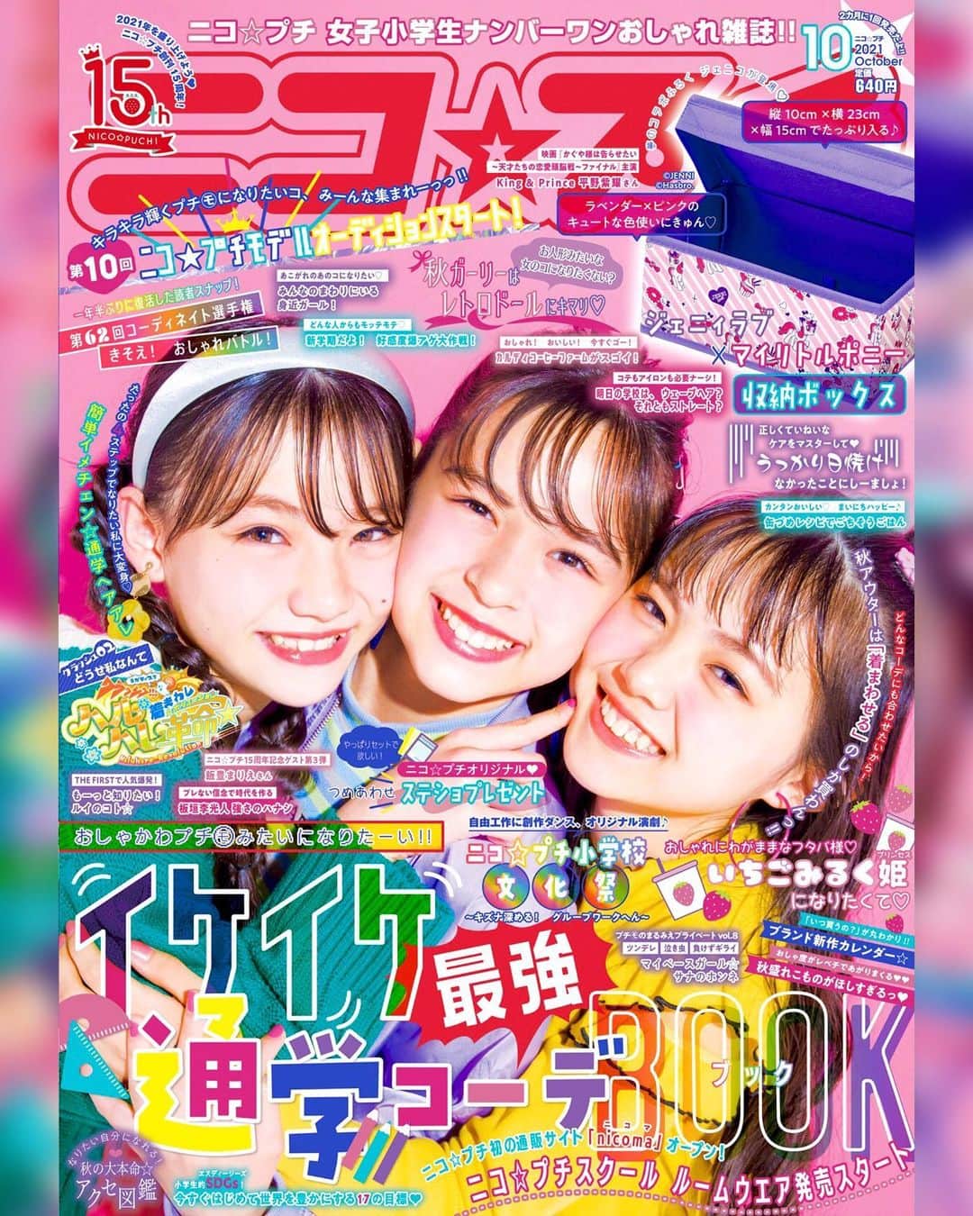 ニコ☆プチのインスタグラム：「💗🍒🎀  みんな夏休みは楽しく過ごしてる⁇ 今日はニコ☆プチ10月号のめちゃカワな表紙を いち早くおひろめするよ~~😝❤️‍🔥  ハルハ、フタバ、あんにゃの（通称はるふあん🌈） 3人がめじるし👀❕  表紙の3人が大活やくしている 『ハルハレ着まわし革命☀️』はもちろん、 新学期が楽しみになる『最強通学コーデBOOK🎒』、 プチ㋲&メン㋲が大集合した 『ニコ☆プチ小学校🏫』などなど…!! 今月も楽しい企画が盛りだくさんだよ😘🔥  10月号は8/20発売🎃🖤 （いつもより2日早め✌︎）  楽しみに待っててねーーーー🥳✨🎶  #ニコプチ #小松崎ふたば #星名ハルハ #星乃あんな #ニコプチ15周年 #🍓 #飯豊まりえ ちゃん @marie_iitoyo  #kingandprince #平野紫耀 さん @kaguyasama0820  #板垣李光人 さん  @nhk_seiten @itagakirihito_official  #girls2  @girls2_official  #thefirst #ルイ @ru__i__k   Photo by @kusumoto_takaki」