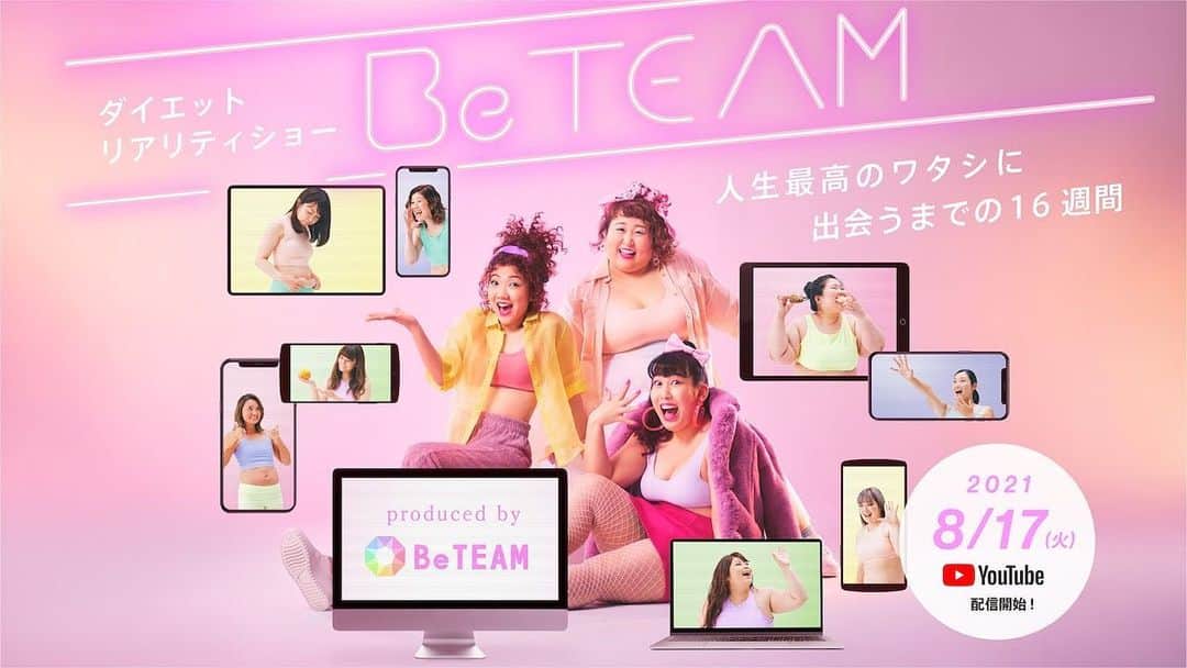 福田麻貴のインスタグラム：「ダイエットリアリティーショー「Be TEAM 人生最高のワタシに出会うまでの16週間」のMCをさせて頂いてます😊  YouTubeで見てね！」