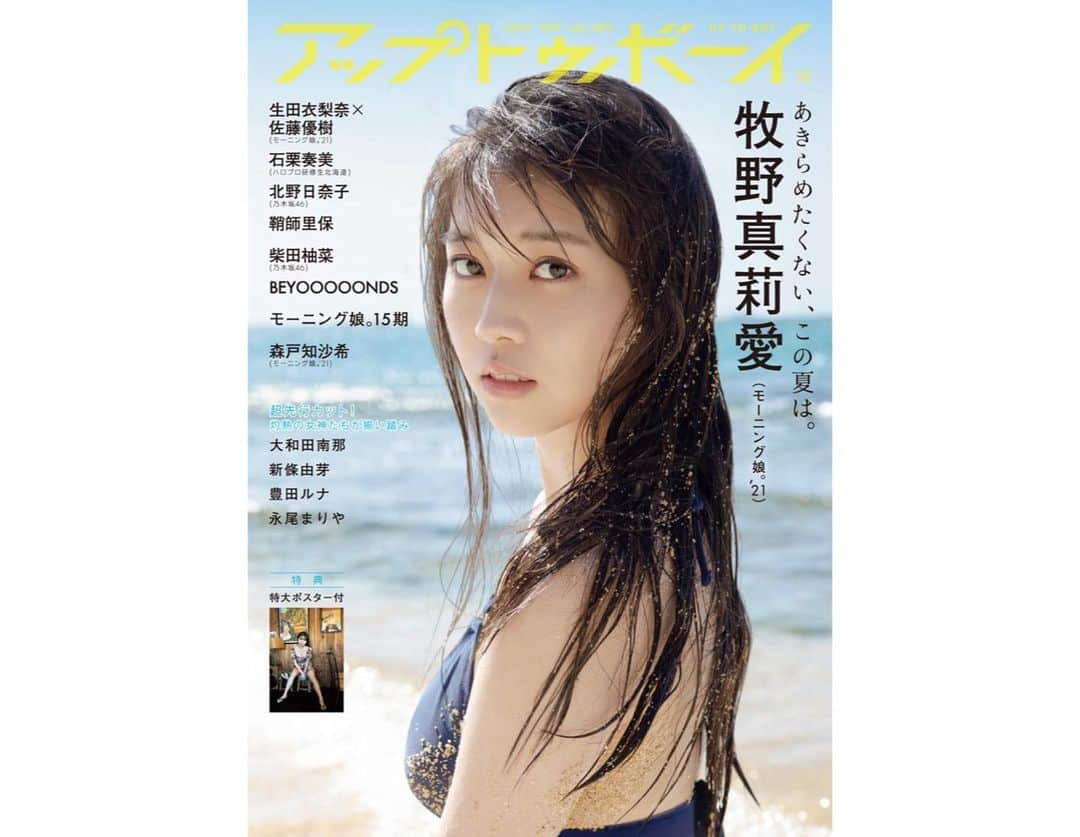 牧野真莉愛さんのインスタグラム写真 - (牧野真莉愛Instagram)「♡ ♡ ✨アップトゥボーイ vol.305✨ ぜひご覧ください💕💕💕 🎀 表紙･巻頭🐰モーニング娘｡'21 牧野真莉愛です💖 ♡ ♡  #ワニブックス さん @wanibooks_official  #アップトゥボーイ #モーニング娘21 #morningmusume21 #牧野真莉愛」8月18日 22時33分 - maria_makino.official