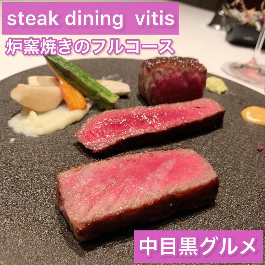 吉川ちえさんのインスタグラム写真 - (吉川ちえInstagram)「【🥩❤️🥩❤️🥩❤️】 . こんにちわ🕺✨ あいみさん( @all_you_need_is_love421 )に紹介して頂いた お店がすっごく美味しかった~🦋💗 . 中目黒にある ︎︎︎︎☑︎steakdiningvitis💕 ( @steak_vitis ) .  紀州備長炭を使った炉端焼きステーキを楽しめるお店🥺✌️ 落ち着きのある空間で個室もあるから この日は個室でステーキコース🥩✨ . シェフが厳選したお肉達を 炉窯でじっくりと焼き上げたステーキコース美味しかった💪 . #中目黒グルメ #ステーキ #steakdiningvitis  ⁡」8月18日 16時27分 - yoshikawachie_16