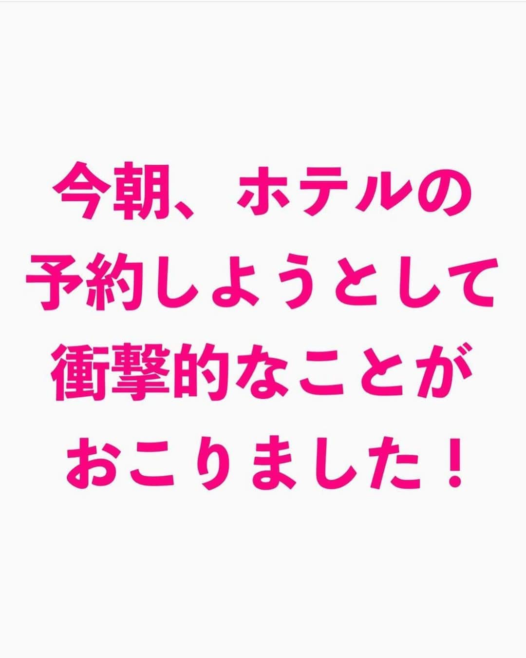 美女JAPANさんのインスタグラム写真 - (美女JAPANInstagram)「♡  『ウソだろ』  本日は @jojo_secco_pointさんの投稿を ご紹介します🌿  素敵な投稿ありがとうございます☺️  この投稿がタメになった方は『いいね👍』 お願いします♪  掲載を希望する方 @manetoku_officialの タグ付けをよろしくお願いします❗️  ↓フォローしてもらえると嬉しいです😂💕 @manetoku_official  …………………………………………………………………  ⁡ 京都に長期滞在中 @jojo_secco_point です✨ ⁡ ⁡ ⁡ 今朝の衝撃😳😳😳 ⁡ ⁡ ⁡ 前の日に予約しようとググってたら めっちゃ安いなーと思って。 ⁡ ⁡ ⁡ しかし、予約せずに寝てしまったので 朝ポイントサイト経由で楽天トラベルで 予約しようとしてビックリ‼️ ⁡ ⁡ ⁡ 2000円も値上がってしまったと思い 寝てしまったことを激しく後悔😭 ⁡ ⁡ ⁡ しかし、以前にagodaなどでも この現象があったので ググって見てみたらやはり プランが微妙に違うのです😨 ⁡ ⁡ ⁡ 2000円も安いしポイント10倍で 600ポイントつくではないですか‼️ ⁡ ⁡ ⁡ ポイントサイトからポイントもらえても 微々たるものなので知らずに そっちから予約しなくてほんとよかった🥶 ⁡ ⁡ ⁡ みなさん両方ともで 確認するようにしてください🥺 ⁡ ⁡ ⁡ ⁡ ✩ ⋆ ✩ ⋆ ✩ ⋆ ✩ ⋆ ✩ ⋆ ✩ ⋆ ✩ ⋆ ✩ ⋆ ✩ ⋆ ✩  ⁡ 📺マツコの知らない世界 📺めざましテレビ 📺ホンネちゃんとソンタくん 📺 2時45分からはスローでイージーなルーティーンで ⁡ 出演させていただきました💛 ⁡ 📖日経トレンディ 📖週刊女性 📖GIFT 📰ニューヨークタイムズ ⁡ 掲載していただきました💚 ⁡ ✩ ⋆ ✩ ⋆ ✩ ⋆ ✩ ⋆ ✩ ⋆ ✩ ⋆ ✩ ⋆ ✩ ⋆ ✩ ⋆ ✩」8月18日 17時26分 - ajtpgawmda