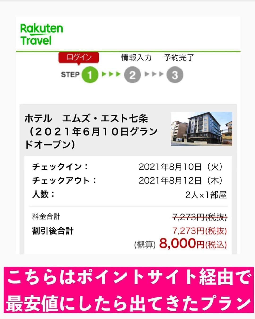 美女JAPANさんのインスタグラム写真 - (美女JAPANInstagram)「♡  『ウソだろ』  本日は @jojo_secco_pointさんの投稿を ご紹介します🌿  素敵な投稿ありがとうございます☺️  この投稿がタメになった方は『いいね👍』 お願いします♪  掲載を希望する方 @manetoku_officialの タグ付けをよろしくお願いします❗️  ↓フォローしてもらえると嬉しいです😂💕 @manetoku_official  …………………………………………………………………  ⁡ 京都に長期滞在中 @jojo_secco_point です✨ ⁡ ⁡ ⁡ 今朝の衝撃😳😳😳 ⁡ ⁡ ⁡ 前の日に予約しようとググってたら めっちゃ安いなーと思って。 ⁡ ⁡ ⁡ しかし、予約せずに寝てしまったので 朝ポイントサイト経由で楽天トラベルで 予約しようとしてビックリ‼️ ⁡ ⁡ ⁡ 2000円も値上がってしまったと思い 寝てしまったことを激しく後悔😭 ⁡ ⁡ ⁡ しかし、以前にagodaなどでも この現象があったので ググって見てみたらやはり プランが微妙に違うのです😨 ⁡ ⁡ ⁡ 2000円も安いしポイント10倍で 600ポイントつくではないですか‼️ ⁡ ⁡ ⁡ ポイントサイトからポイントもらえても 微々たるものなので知らずに そっちから予約しなくてほんとよかった🥶 ⁡ ⁡ ⁡ みなさん両方ともで 確認するようにしてください🥺 ⁡ ⁡ ⁡ ⁡ ✩ ⋆ ✩ ⋆ ✩ ⋆ ✩ ⋆ ✩ ⋆ ✩ ⋆ ✩ ⋆ ✩ ⋆ ✩ ⋆ ✩  ⁡ 📺マツコの知らない世界 📺めざましテレビ 📺ホンネちゃんとソンタくん 📺 2時45分からはスローでイージーなルーティーンで ⁡ 出演させていただきました💛 ⁡ 📖日経トレンディ 📖週刊女性 📖GIFT 📰ニューヨークタイムズ ⁡ 掲載していただきました💚 ⁡ ✩ ⋆ ✩ ⋆ ✩ ⋆ ✩ ⋆ ✩ ⋆ ✩ ⋆ ✩ ⋆ ✩ ⋆ ✩ ⋆ ✩」8月18日 17時26分 - ajtpgawmda
