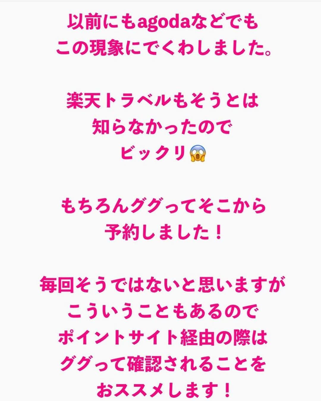 美女JAPANさんのインスタグラム写真 - (美女JAPANInstagram)「♡  『ウソだろ』  本日は @jojo_secco_pointさんの投稿を ご紹介します🌿  素敵な投稿ありがとうございます☺️  この投稿がタメになった方は『いいね👍』 お願いします♪  掲載を希望する方 @manetoku_officialの タグ付けをよろしくお願いします❗️  ↓フォローしてもらえると嬉しいです😂💕 @manetoku_official  …………………………………………………………………  ⁡ 京都に長期滞在中 @jojo_secco_point です✨ ⁡ ⁡ ⁡ 今朝の衝撃😳😳😳 ⁡ ⁡ ⁡ 前の日に予約しようとググってたら めっちゃ安いなーと思って。 ⁡ ⁡ ⁡ しかし、予約せずに寝てしまったので 朝ポイントサイト経由で楽天トラベルで 予約しようとしてビックリ‼️ ⁡ ⁡ ⁡ 2000円も値上がってしまったと思い 寝てしまったことを激しく後悔😭 ⁡ ⁡ ⁡ しかし、以前にagodaなどでも この現象があったので ググって見てみたらやはり プランが微妙に違うのです😨 ⁡ ⁡ ⁡ 2000円も安いしポイント10倍で 600ポイントつくではないですか‼️ ⁡ ⁡ ⁡ ポイントサイトからポイントもらえても 微々たるものなので知らずに そっちから予約しなくてほんとよかった🥶 ⁡ ⁡ ⁡ みなさん両方ともで 確認するようにしてください🥺 ⁡ ⁡ ⁡ ⁡ ✩ ⋆ ✩ ⋆ ✩ ⋆ ✩ ⋆ ✩ ⋆ ✩ ⋆ ✩ ⋆ ✩ ⋆ ✩ ⋆ ✩  ⁡ 📺マツコの知らない世界 📺めざましテレビ 📺ホンネちゃんとソンタくん 📺 2時45分からはスローでイージーなルーティーンで ⁡ 出演させていただきました💛 ⁡ 📖日経トレンディ 📖週刊女性 📖GIFT 📰ニューヨークタイムズ ⁡ 掲載していただきました💚 ⁡ ✩ ⋆ ✩ ⋆ ✩ ⋆ ✩ ⋆ ✩ ⋆ ✩ ⋆ ✩ ⋆ ✩ ⋆ ✩ ⋆ ✩」8月18日 17時26分 - ajtpgawmda