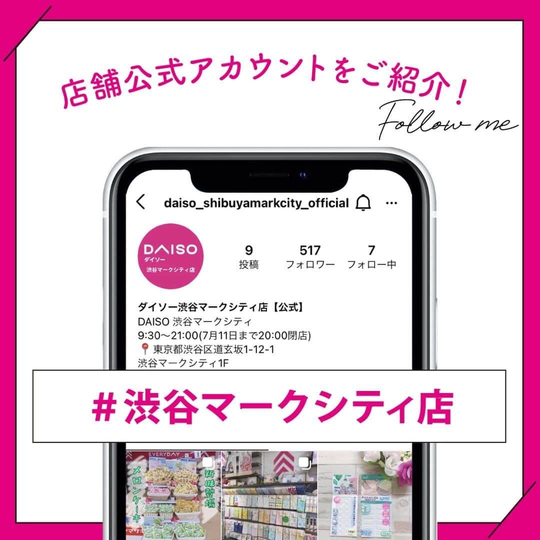 ダイソーのインスタグラム