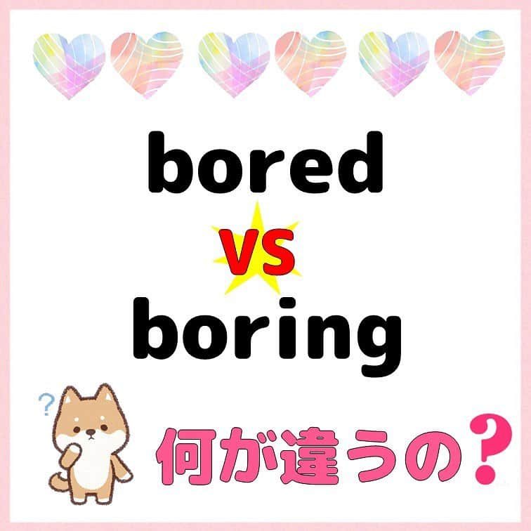 超絶シンプル英会話♪さんのインスタグラム写真 - (超絶シンプル英会話♪Instagram)「今日は「bored」と「boring」の違いについてです！ - 同じく「interested」「interesting」も違いに迷う方が多いと思いますが、これらは同じ要領で理解しておけば、使い分けは簡単です！ 練習問題と、解説&例文を読んで、意味の違いを知っておきましょう✨ -  - - 📕NEW書籍📕 - 『いらない英文法』 - 絶賛発売中！ ※日常会話では使わない!?実はいらない英文法 ※実際に使うのはコレ! 本当に必要な英文法 などを分かりやすくまとめました♪ - 全国の書店＆Amazonでお買い求めいただけます♪ - - #英語#英会話#超絶シンプル英会話#留学#海外旅行#海外留学#勉強#学生#英語の勉強#オンライン英会話#英語話せるようになりたい#英語勉強#子育て英語#オンライン英会話#studyenglish#短い英語#studyjapanese#instastudy#書籍化#stayhome#おうち時間#いらない英文法」8月18日 19時49分 - english.eikaiwa