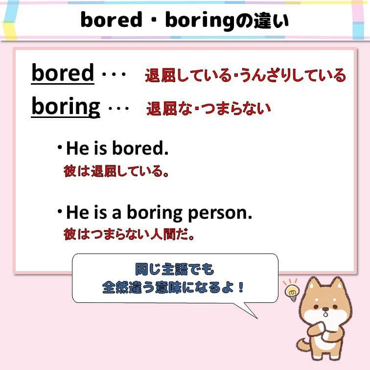 超絶シンプル英会話♪さんのインスタグラム写真 - (超絶シンプル英会話♪Instagram)「今日は「bored」と「boring」の違いについてです！ - 同じく「interested」「interesting」も違いに迷う方が多いと思いますが、これらは同じ要領で理解しておけば、使い分けは簡単です！ 練習問題と、解説&例文を読んで、意味の違いを知っておきましょう✨ -  - - 📕NEW書籍📕 - 『いらない英文法』 - 絶賛発売中！ ※日常会話では使わない!?実はいらない英文法 ※実際に使うのはコレ! 本当に必要な英文法 などを分かりやすくまとめました♪ - 全国の書店＆Amazonでお買い求めいただけます♪ - - #英語#英会話#超絶シンプル英会話#留学#海外旅行#海外留学#勉強#学生#英語の勉強#オンライン英会話#英語話せるようになりたい#英語勉強#子育て英語#オンライン英会話#studyenglish#短い英語#studyjapanese#instastudy#書籍化#stayhome#おうち時間#いらない英文法」8月18日 19時49分 - english.eikaiwa