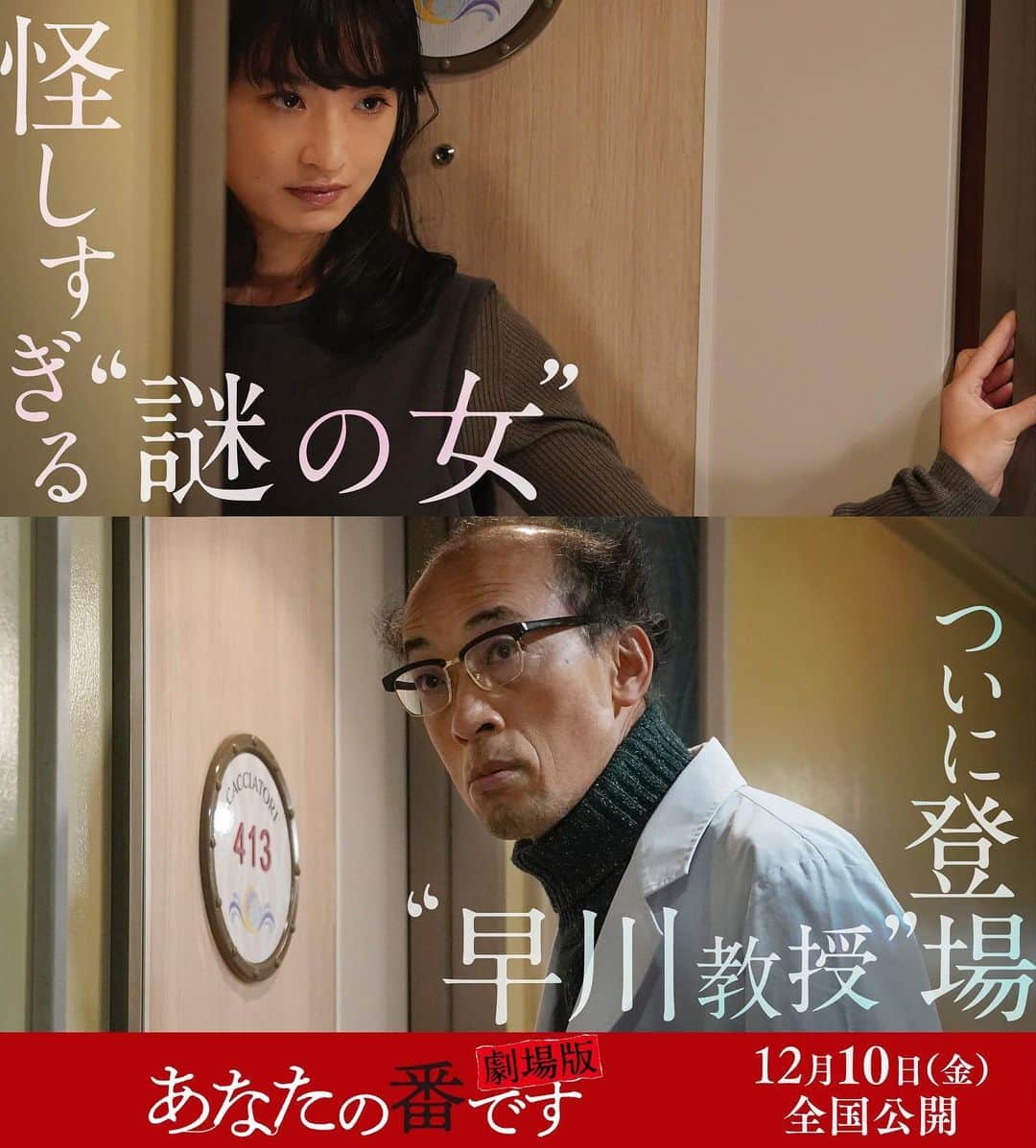 日本テレビ ドラマ「あなたの番です」のインスタグラム