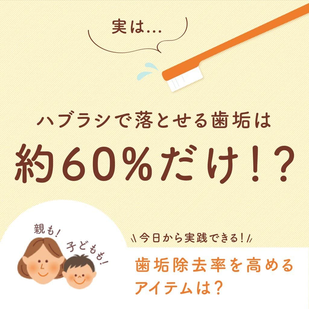 クリニカではじめよう予防歯科のインスタグラム：「🚨実践しよう！ ⁡ こんにちは！クリニカKid'sです！✨ ⁡ みなさんは歯みがき後にフロスを 使っていますか？ ⁡ なんと！😮 自分の歯みがきに自信がある大人でも 約80%※は、みがき残しがあると言われています。 ※ライオン㈱調べ、2014 ⁡ そのため、歯垢の除去率をアップさせるには 大人も子どももハブラシとフロスの併用が大切💡 ⁡ 歯垢は、歯の表面に強く付着しているので、 うがいをしただけでは取れません😖💭 ハブラシやフロスを使って、 しっかりと取り除きましょう🌿✨  ⁡ クリニカのフロスは ５種類のラインアップ🌈 ⁡ ぴったりのフロスを見つけて ご家族みんなでフロスケアを 実践してみてくださいね👨‍👩‍👧‍👦💚 ⁡ ⁡ 🌿これからもクリニカKid'sを 　よろしくお願いいたします✨ ⁡ ⁡ #クリニカ #クリニカキッズ #歯磨き #歯みがき #ハミガキ #歯みがきタイム #歯磨き中 #習慣化 #育児 #育児日記 #成長記録 #子育て #子ども #親バカ部 #親バカ #子どものいる暮らし #子どものいる生活 #フロス #デンタルフロス」