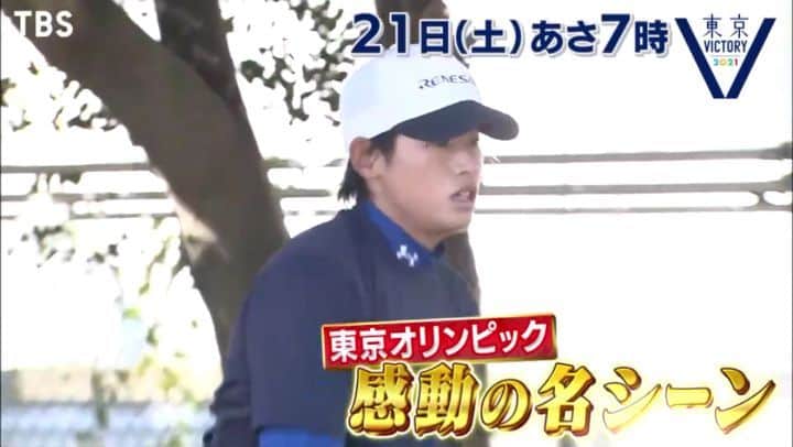 TBS「東京VICTORY」のインスタグラム：「. . ✼••┈┈┈┈┈┈┈┈┈••✼    明日あさ7:00〜  『東京VICTORY』  ✼••┈┈┈┈┈┈┈┈┈••✼  明日の東京VICTORYは 東京五輪の感動を再び🔥  番組に出演してくれたアスリートの秘蔵トークをたっぷりと✨  オリンピック前に東京VICTORYに話していた本音とは⁉️😊✨  番組の秘蔵映像とともに東京五輪の激闘や活躍を振り返ります✨  今週もお楽しみに💡💡」
