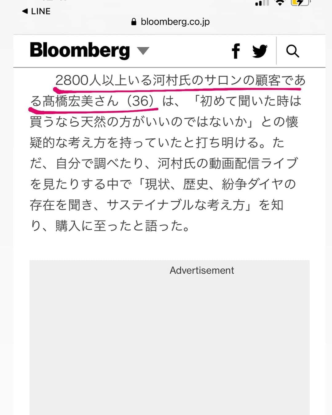 無添加まゆみさんのインスタグラム写真 - (無添加まゆみInstagram)「Bloombergの記事日本語版がリリースされましたのでご報告致します！さらに、TopJにランクインしました🥺  このように記事に取り上げていただき感謝の気持ちでいっぱいです。また、今回の取材にご協力いただきました髙橋様を始めとするサロンメンバー様、誠にありがとうございました。  今後も信念を持ち、一層気持ちを引き締めて、皆様に厳選された美しいダイヤモンドを提供して参ります。  @bloombergbusiness  @lk_salon_private  ※全文はストーリー、ハイライトに残します。」8月20日 12時30分 - mayumikawamura_