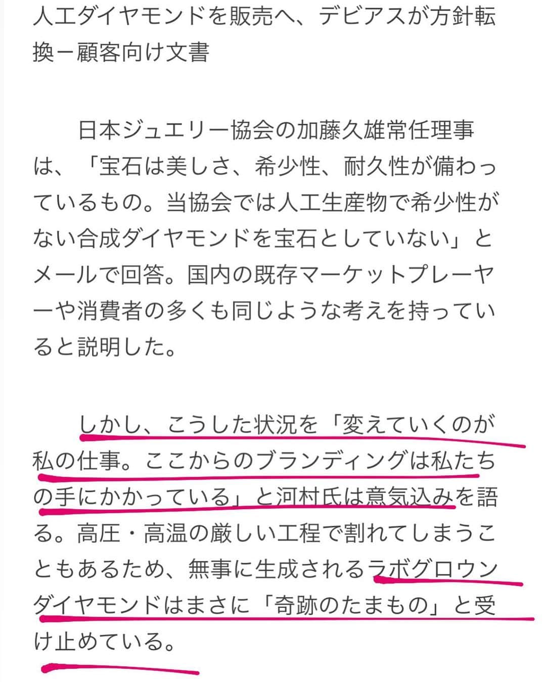 無添加まゆみさんのインスタグラム写真 - (無添加まゆみInstagram)「Bloombergの記事日本語版がリリースされましたのでご報告致します！さらに、TopJにランクインしました🥺  このように記事に取り上げていただき感謝の気持ちでいっぱいです。また、今回の取材にご協力いただきました髙橋様を始めとするサロンメンバー様、誠にありがとうございました。  今後も信念を持ち、一層気持ちを引き締めて、皆様に厳選された美しいダイヤモンドを提供して参ります。  @bloombergbusiness  @lk_salon_private  ※全文はストーリー、ハイライトに残します。」8月20日 12時30分 - mayumikawamura_