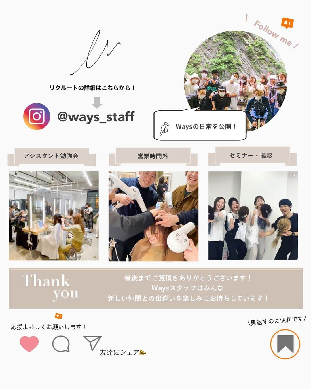 木村一平さんのインスタグラム写真 - (木村一平Instagram)「久しぶりの投稿となりましたが、、 この度、ＷaysTOKYOは、 【2022年新卒アシスタントを追加募集する事となりました！】 このような情勢の中で、ありがたい事に 各専門学校様からたくさん採用期間延長についてのご要望を頂きました。  2次募集や追加募集についてなど、、  全国の専門学生のお問い合わせ頂いた方々、本当にありがとうございます。  2022年、更にサロンとして成長していく為に、本日から追加で募集する事にしました。  コロナ禍の中でサロン見学に来づらい学生さんも多くいたと思いますので、  募集期間を10/1必着として、  サロン見学の受付時間も延長し受付ます！  昨年末の2号店となる表参道店OPENから、 毎日インスタを見てたくさんのお客様にご来店して頂き、  ありがたい事にWays TOKYOのビジョンに賛同してくれた志しの高い新スタッフも続々と増え、  想像を遥かに超えるスピードでサロンとして成長しています＊  今後もご来店頂くお客様に日々感謝しながら、スタッフ全員で精進して参ります。  ▶︎リクルート詳細は→ @ways_staff のプロフィールURLからご覧下さい。  ▶︎サロン見学のお申し込みは、LINEからお願いします。 LINE ID→@648enhav  サロン見学係アカウントをお友達追加して頂き、  ○学校名 ○名前 ○生年月日 ○希望候補日時　 ①第一候補 ②第二候補 ③第三候補 まで明記のうえメッセージをお送り下さい。  ＷaysTOKYOは、、1号店のOPENからまだ3年にも満たないサロンですが、  Ways TOKYOにしかないモノや、 Ways TOKYOだからできる事はたくさんあります。  Ways TOKYOの新しいカタチを一緒に作っていきましょう！  ご応募お待ちしてます。  @waystokyo   #新卒募集#新卒アシスタント募集 #アシスタント募集#新卒採用#waystokyo#美容師#美容師の卵#美容師求人#美容師求人東京#美容専門学生#美専#美容学生#美容学生の休日#美容学生の日常#美容学生求人」8月20日 20時16分 - kimuraippei