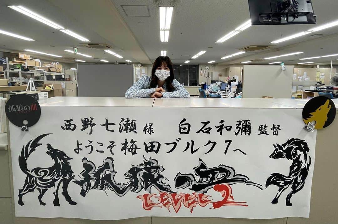 西野七瀬さんのインスタグラム写真 - (西野七瀬Instagram)「孤狼の血 LEVEL2 無事公開となりました🎉 ハードでかっこいい！非日常感たっぷり味わえる映画でしたので たくさんの方に観ていただけますように！ オリジナルマスクが可愛いです！🐺🐺 #孤狼の血」8月20日 21時31分 - nishino.nanase.official