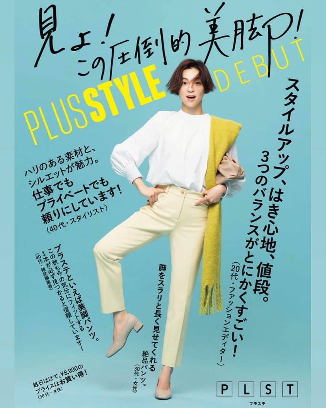 中村アンさんのインスタグラム写真 - (中村アンInstagram)「PLST🕺PLUS STYLE DEBUT‼️ New pants Collection. @plst_official」8月20日 12時46分 - cocoannne