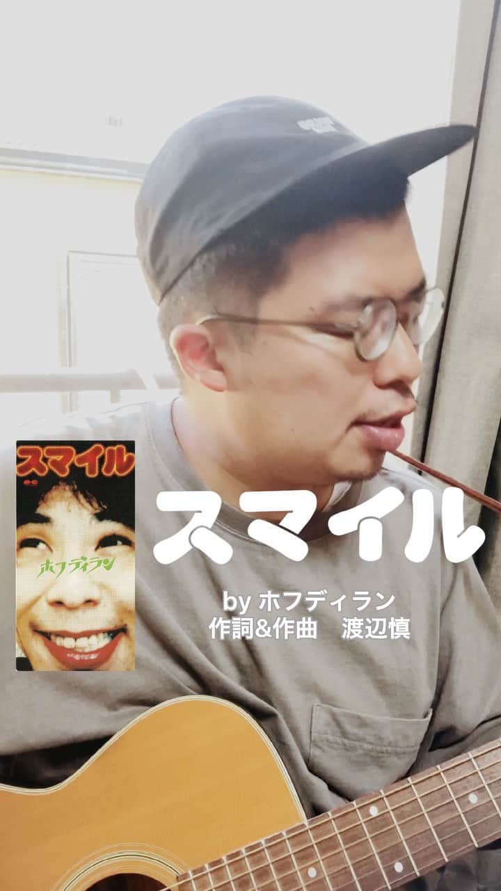 モッチェ 永井のインスタグラム：「中野区の一生ヤンチャガールさんからのリクエスト。#スマイル #ホフディラン  #弾き語り #リクエスト募集 #モッチェ永井 #100曲歌うモッチェ永井」